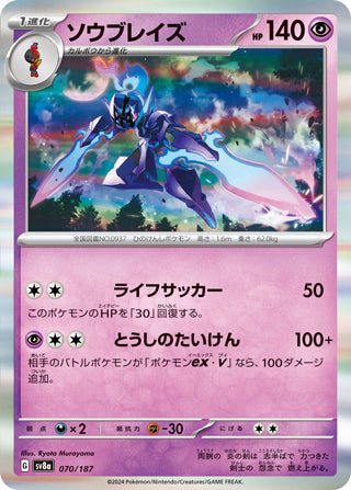 Ceruledge Terastal Festival Card #070/187