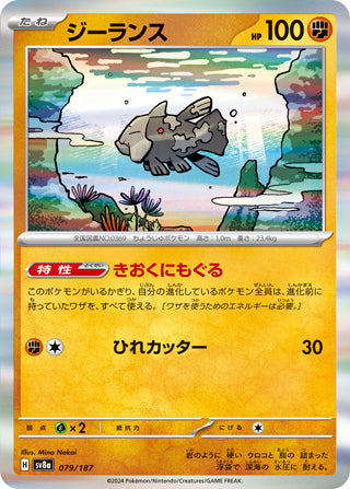 Relicanth Terastal Festival Card #079/187