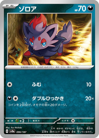 Zorua Terastal Festival Card #096/187
