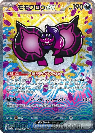 Pecharunt ex Terastal Festival Special Art Rare #219/187