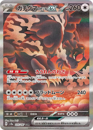 Bloodmoon Ursaluna ex Terastal Festival Special Art Rare #225/187