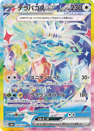 Terapagos ex Terastal Festival Special Art Rare #226/187