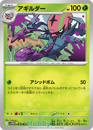 Accelgor White Flare Uncommon #009/086