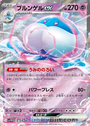 Jellicent ex White Flare Double Rare #042/086