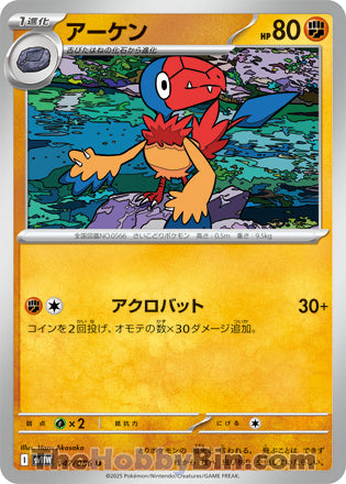 Archen White Flare Uncommon #047/086