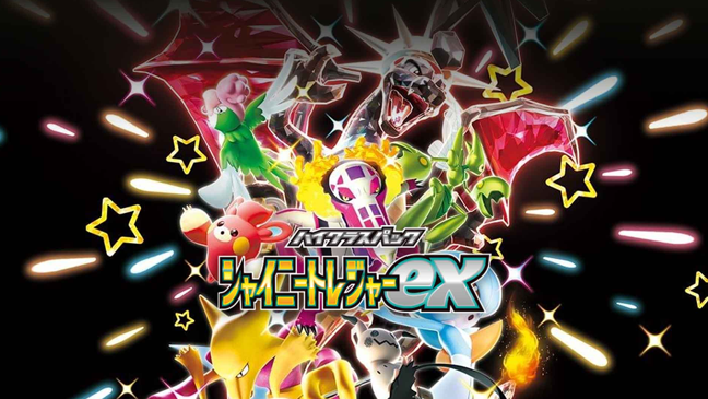 Shiny Treasure ex