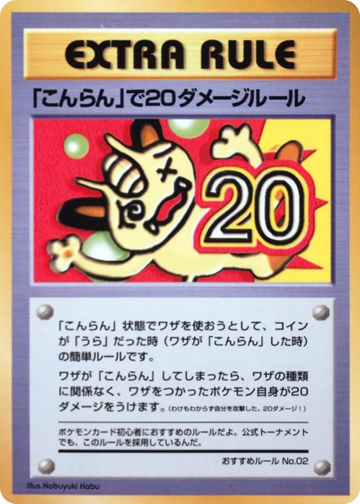 0002 20 Damage from Confusion None Vending Machine cards Series 3 (Green)
