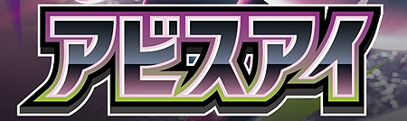 Abyss Eye Japanese