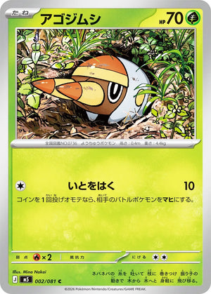 0002 Grubbin Common Abyss Eye