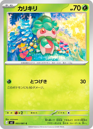0003 Fomantis Common Abyss Eye