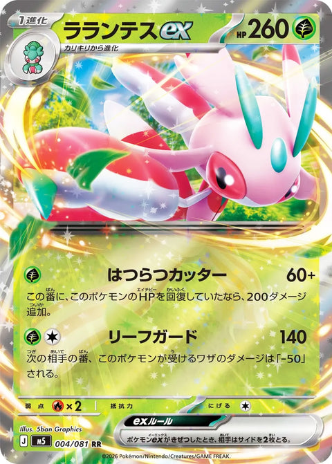 0004 Lurantis ex Double Rare Abyss Eye