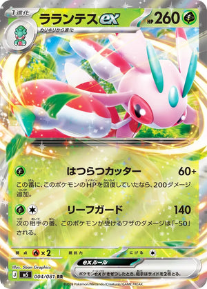 0004 Lurantis ex Double Rare Abyss Eye