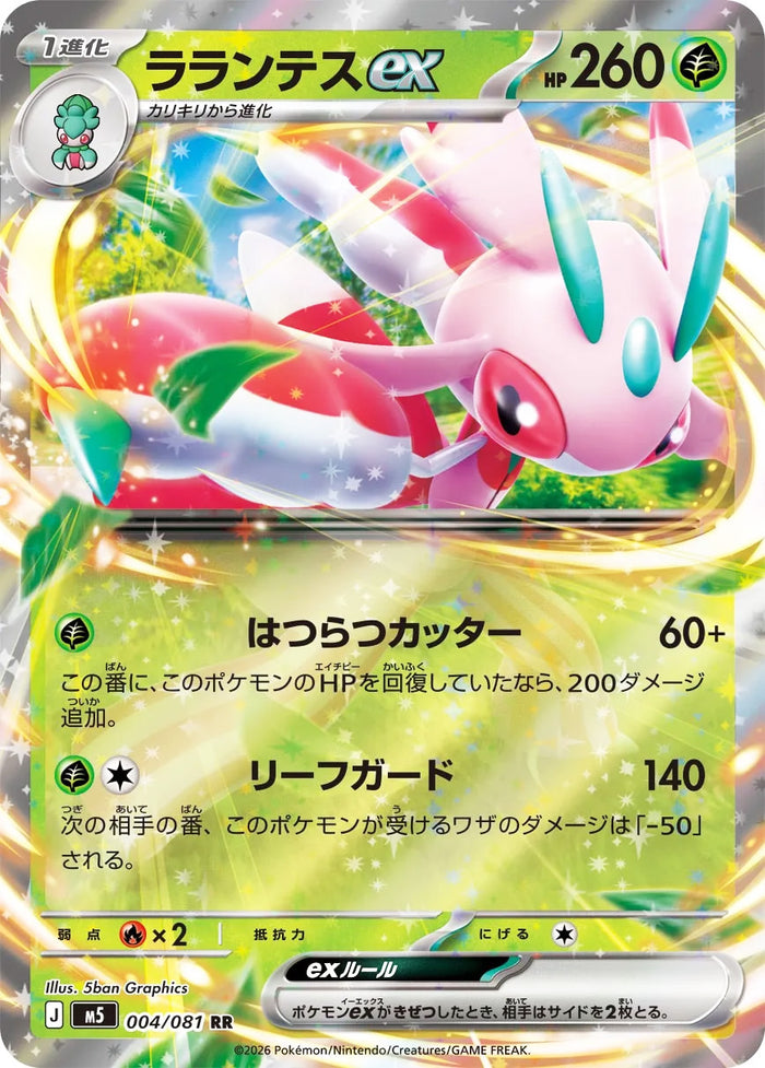 0004 Lurantis ex Double Rare Abyss Eye
