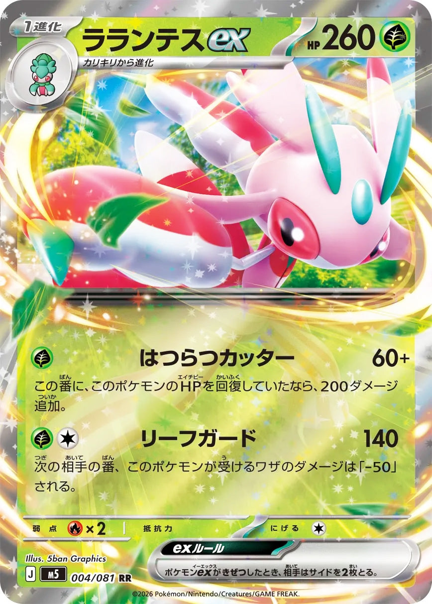 0004 Lurantis ex Double Rare Abyss Eye