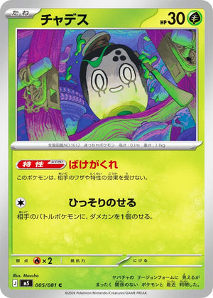 0005 Poltchageist Common Abyss Eye