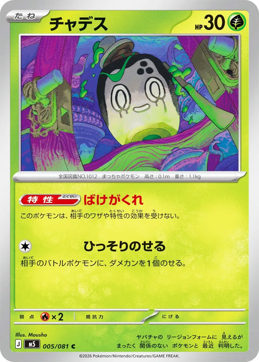 0005 Poltchageist Common Abyss Eye