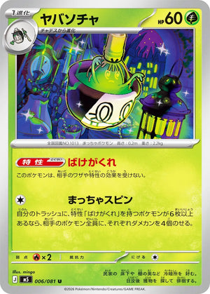 0006 Sinistcha Uncommon Abyss Eye