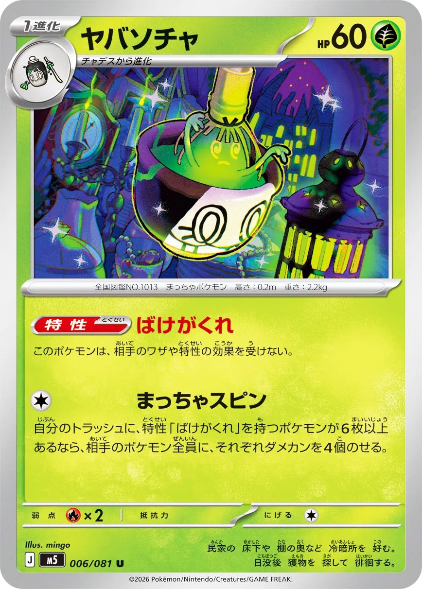 0006 Sinistcha Uncommon Abyss Eye