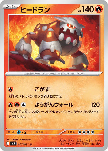 0007 Heatran Uncommon Abyss Eye