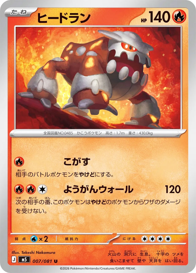 0007 Heatran Uncommon Abyss Eye