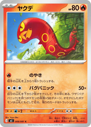 0008 Sizzlipede Common Abyss Eye