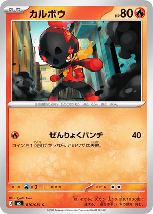 0010 Charcadet Common Abyss Eye