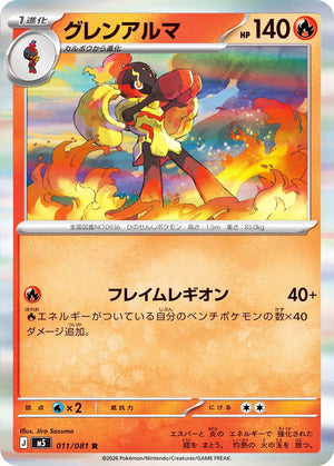 0011 Armarouge Rare Abyss Eye