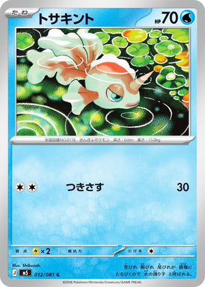 0012 Goldeen Common Abyss Eye