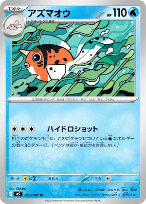 0013 Seaking Uncommon Abyss Eye