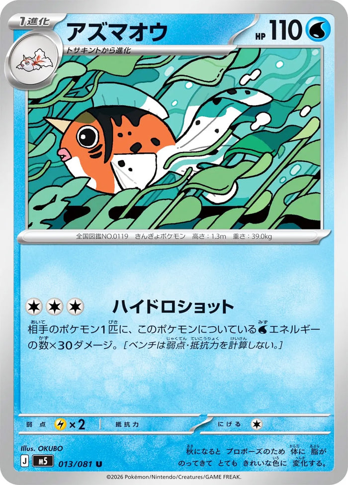 0013 Seaking Uncommon Abyss Eye