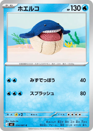 0014 Wailmer Common Abyss Eye