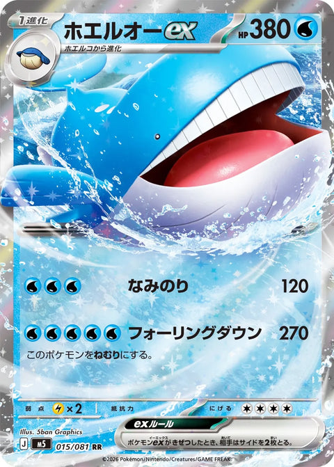 0015 Wailord ex Double Rare Abyss Eye