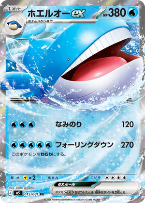 0015 Wailord ex Double Rare Abyss Eye