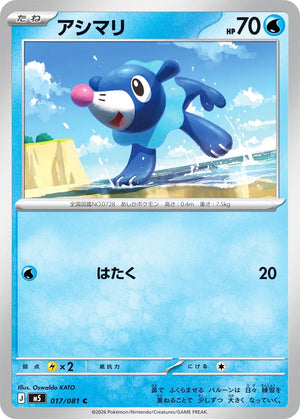 0017 Popplio Common Abyss Eye