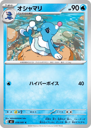 0018 Brionne Common Abyss Eye