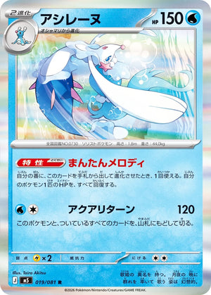 0019 Primarina Rare Abyss Eye