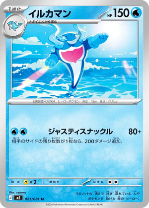 0021 Palafin Uncommon Abyss Eye
