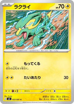 0022 Electrike Common Abyss Eye