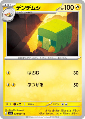 0024 Charjabug Common Abyss Eye