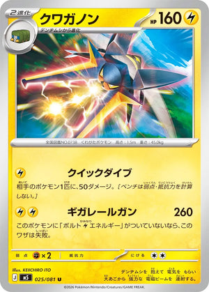 0025 Vikavolt Uncommon Abyss Eye