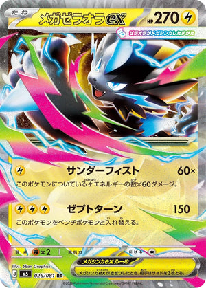 0026 Mega Zeraora ex Double Rare Abyss Eye