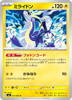 0027 Miraidon Uncommon Abyss Eye