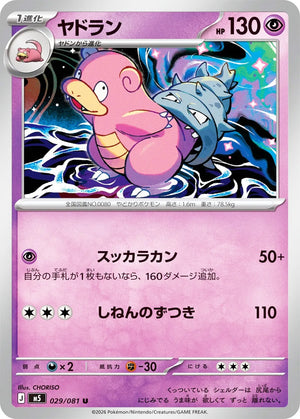 0029 Slowbro Uncommon Abyss Eye