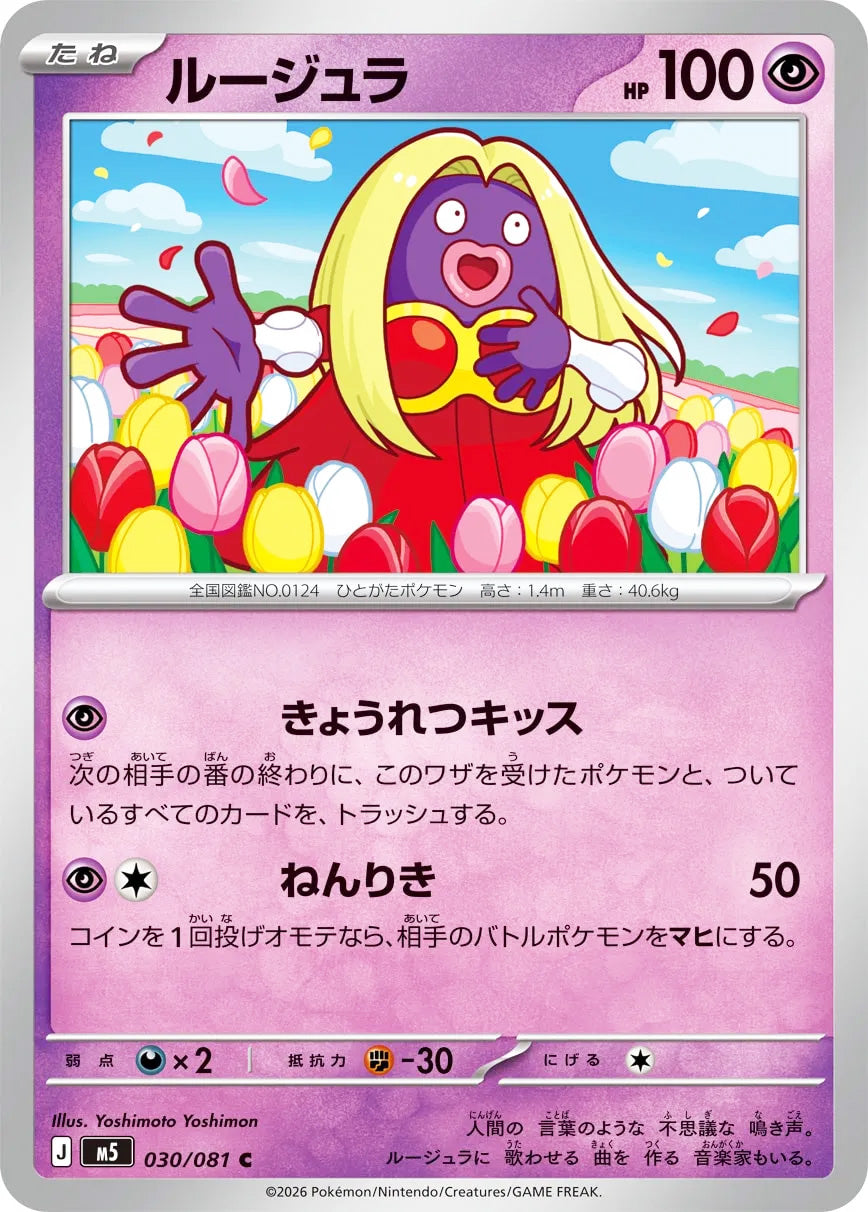 0030 Jynx Common Abyss Eye
