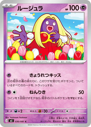 0030 Jynx Common Abyss Eye