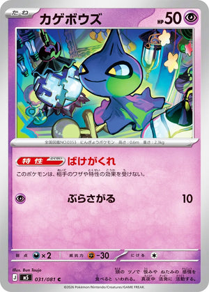 0031 Shuppet Common Abyss Eye