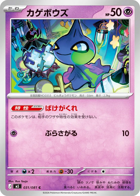 0031 Shuppet Common Abyss Eye