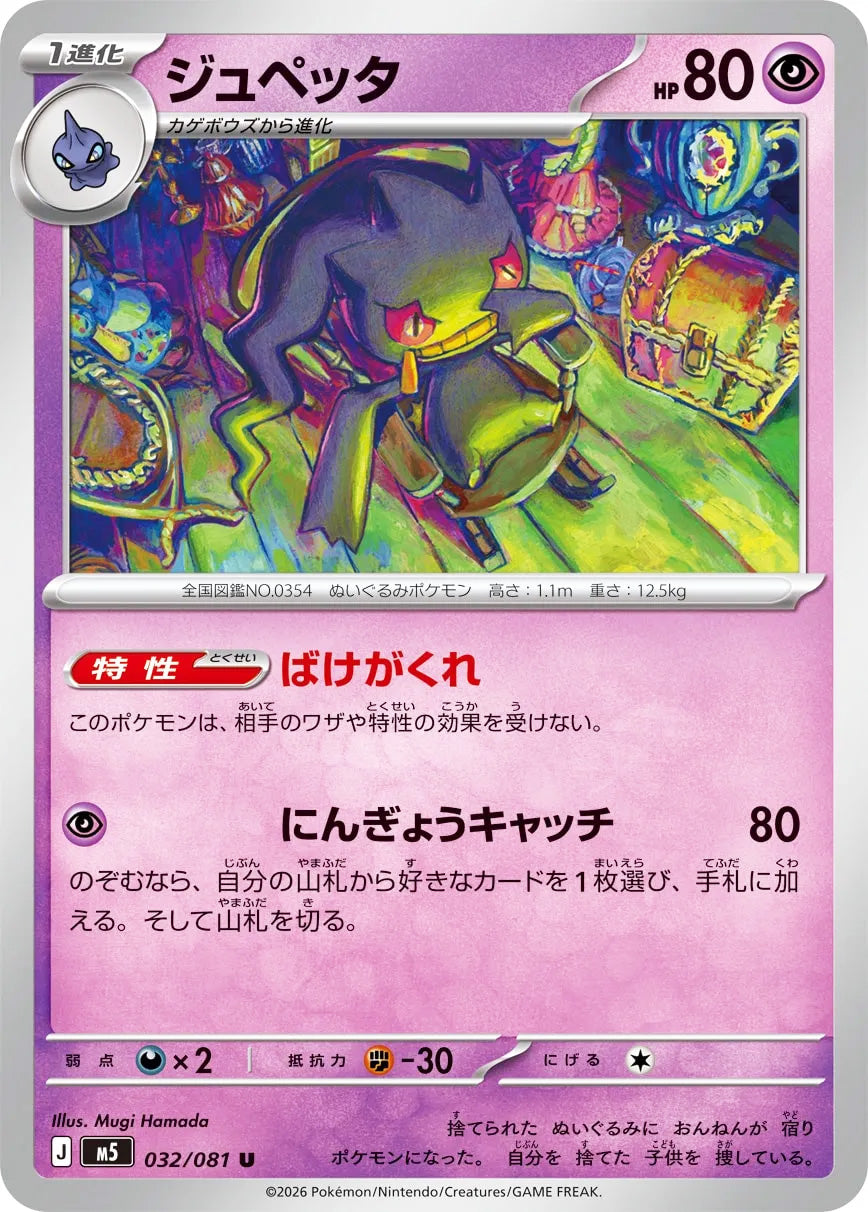 0032 Banette Uncommon Abyss Eye
