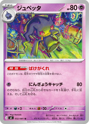 0032 Banette Uncommon Abyss Eye