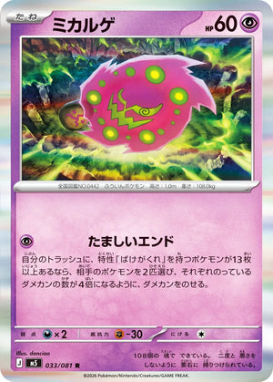 0033 Spiritomb Rare Abyss Eye